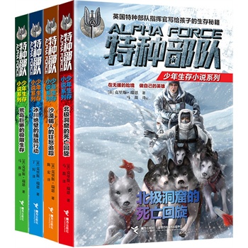 特种部队少年生存小说（全4册）