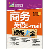 商务英语Email模板大全