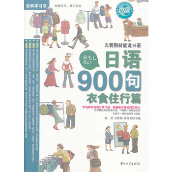日语900句(衣食住行)