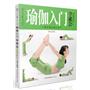 瑜伽入门学就会（汉竹）随时随地随心练 附赠《瑜伽入门套路练习》拉页 同步练习DVD