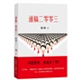 韩寒：通稿二零零三（中国教育，你病好了吗？《通稿2003》修订版，17个话题新增30%内容。早恋，升学压力，高考作文……学生共鸣度100%）  