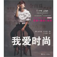 我爱时尚