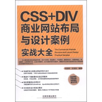 CSS+DIV商业网站布局与设计案例实战大全