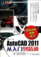 AutoCAD2011从入门到精通(附光盘)