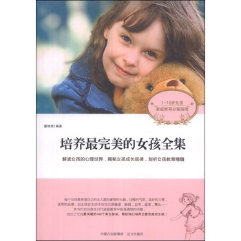 培养最完美的女孩全集
