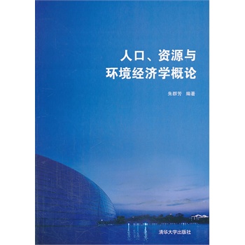 人口环境经济学就业_北京大学人口 资源与环境经济学专业考博难度分析