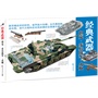 坦克·步兵战车·火炮