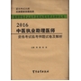 2016中医执业助理医师资格考试临考押题试卷及解析