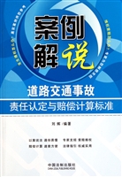 道路交通事故责任认定与赔偿计算标准