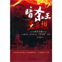 暗杀王-王亚樵
