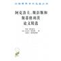 阿克洛夫、斯彭斯和斯蒂格利茨论文精选(汉译名著本)