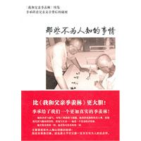 那些不为人知的事情（季承讲述父亲季羡林文章背后的故事）