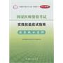 2011年 国家医师资格考试  实践技能应试指南--临床执业医师