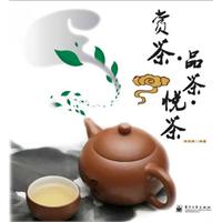 赏茶•品茶•悦茶（全彩）