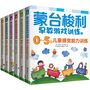 蒙台梭利0～5岁早教游戏训练套装（全6册）