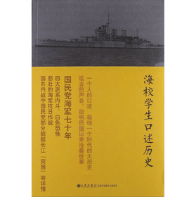 口述历史系列：海校学生口述历史（1）