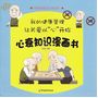 心衰知识漫画书