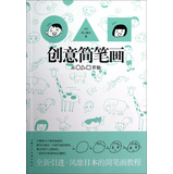 创意简笔画 
