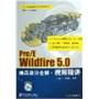 Pro/E Wildfire 5.0模具设计全解视频精讲(含DVD光盘1张)