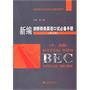 新编剑桥商务英语口试必备手册（中高级）（2010年修订版）