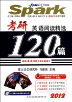 考研英语阅读精选120篇(2012)