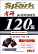 考研英语阅读精选120篇(2012)