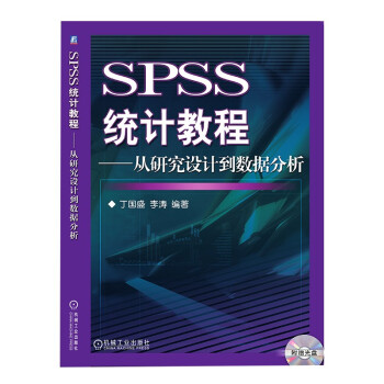 SPSS统计教程 从研究设计到数据分析