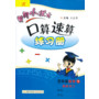黄冈小状元口算速算 四年级数学(下)R 