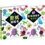 让头脑变聪明的剪纸游戏书＋剪纸册 
