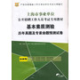 华图版上海市事业单位公开招聘工作人员考试专用教材：基本素质测验历年真题及专家命题预测试卷（最新版）