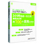 一看就懂：3小时完成一天工作，绩效全达标的100个高效工作术-夺回时间主权，职场生涯全面翻转的黄金法则 
