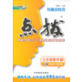 13春特高级教师点拨七年级数学SK(苏科)下 
