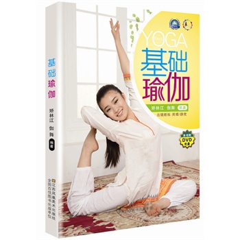 基础瑜伽（附光盘）