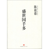 中国围棋古谱精解大系（第4辑）·国手风范14：盛世国手多