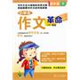 小学生作文革命（高年级下） 