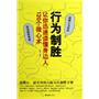 行为制胜（120个微心术，破解行为密码，呈现制胜奥秘，让你迅速读懂身边人） 
