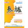 13春特高级教师点拨七年级英语R(人教)下 