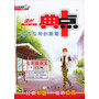 13春综合应用创新题典中点七年级语文SJ(苏教)下 