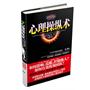 心理操纵术:如何影响、说服、控制他人？如何有效统领团队？让你1分钟搞定他人的心理，掌控全局 
