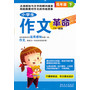 小学生作文革命（低年级下） 