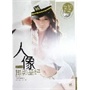 人像摄影圣经：实战版（1DVD）(中国销量最高的摄影书作家雷依里等人倾力而著，涵盖600个精彩人像实拍案例！)（中青雄狮出品）