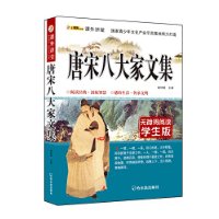 课外讲堂：唐宋八大家文集 2015版