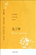 九三年