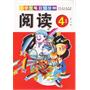 小学生每日10分钟阅读(4年级) 