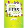 小学生“百宝箱”系列--小学生名言佳句百宝箱