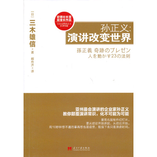 孙正义：演讲改变世界