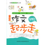 新作文:小学生作文起步走·状物 