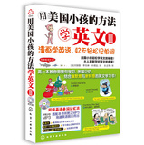 用美国小孩的方法学英文3：漫画学英语，42天轻松记单词（附光盘） 