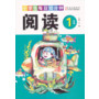 小学生每日10分钟阅读:1年 