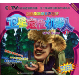 熊出没：卫星定位机器人（附赠英语学习DVD光盘及趣味奖励贴纸） 